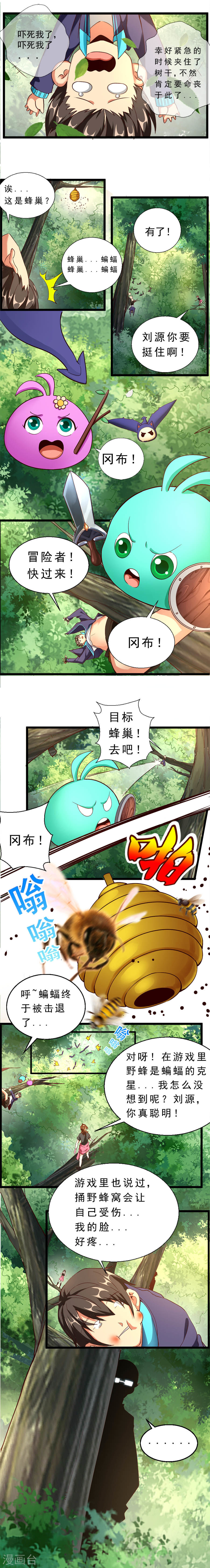 第3话进入游戏世界-不思议异界游侠-雷霆游戏（第10张）